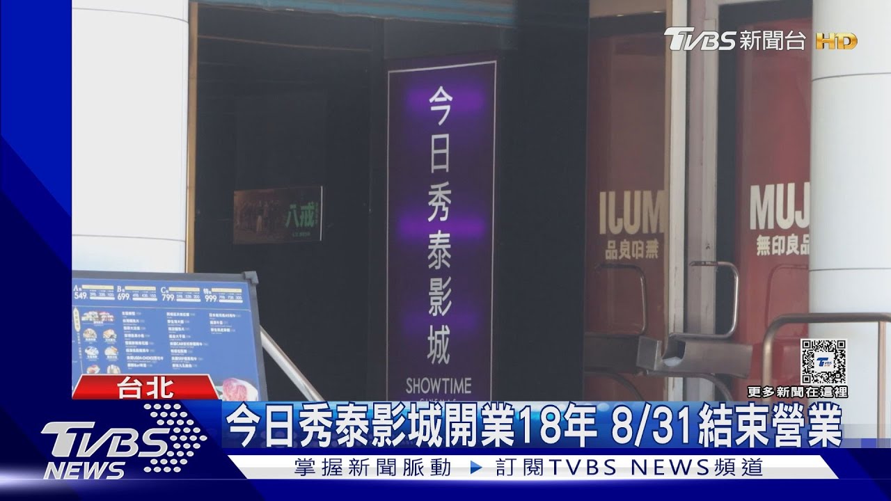 西門又1影城掰了 「今日秀泰」驚傳熄燈陪最後暑假