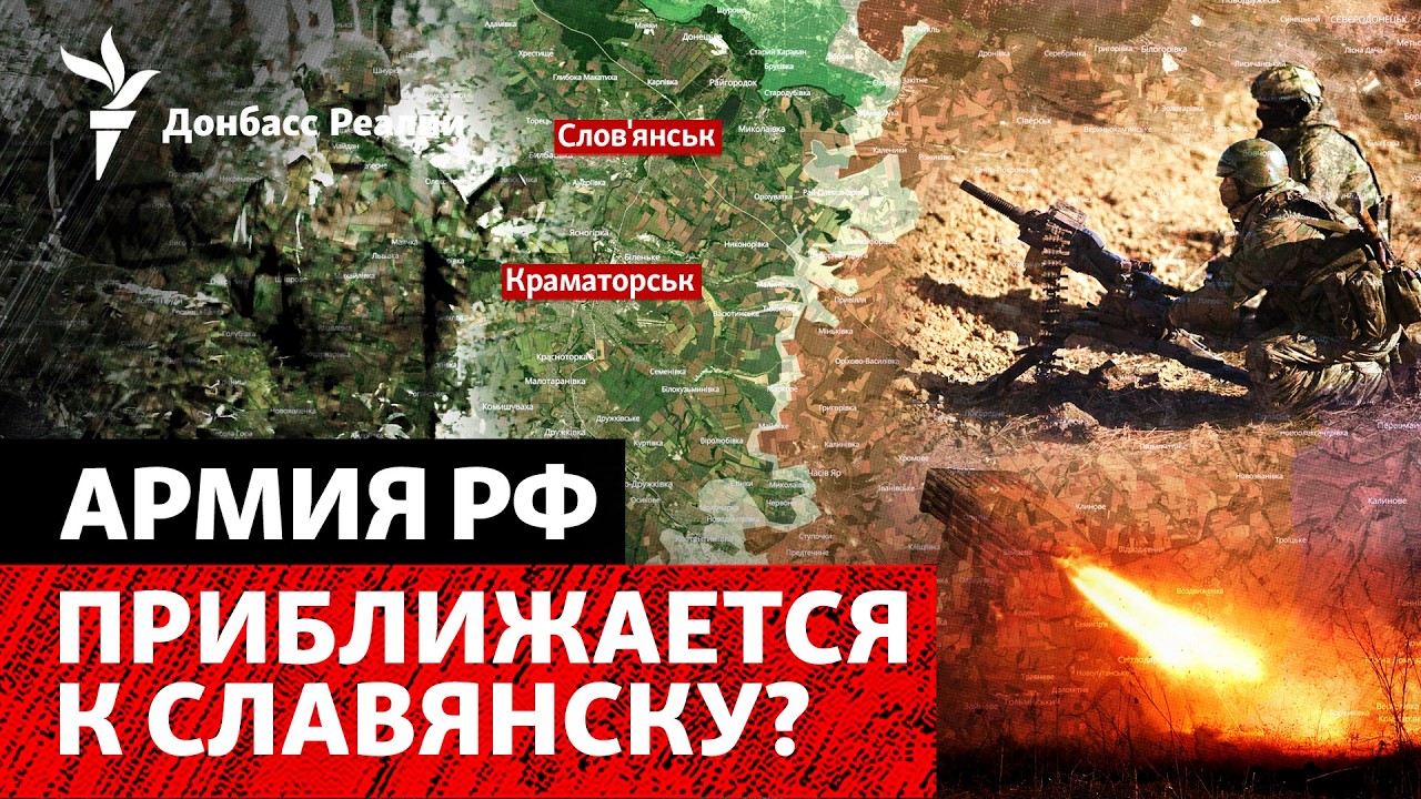 РФ взяла ключевое село под Славянском? Путин грозит ударить по танкерам Запа