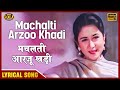 Machalti Arzoo Khadi Lyrical Song Usne Kaha Tha 1960 Lata Mangeshkar Sunil Dutt Nanda
