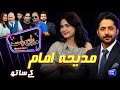 Madiha Imam Imran Ashraf Mazaq Raat Season 2 Ep 353 Sakhawat Naz Honey Albela Akram Udas