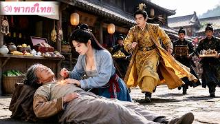 สาวยากจนบังเอิญช่วยคุณยายแปลกหน้า ถึงกับช็อกเมื่อรู้ว่าเธอคือไทเฮา!