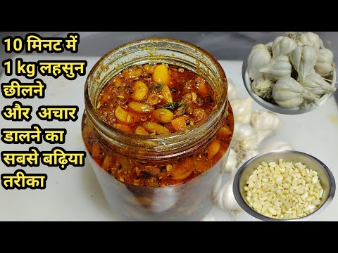 Garlic Pickle Recipe