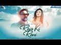 Kisi Din Banogi Tum Raja Ki Rani L New Version L