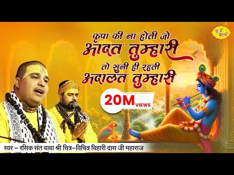 कृपा की न होती जो आदत तुम्हारी लिरिक्स