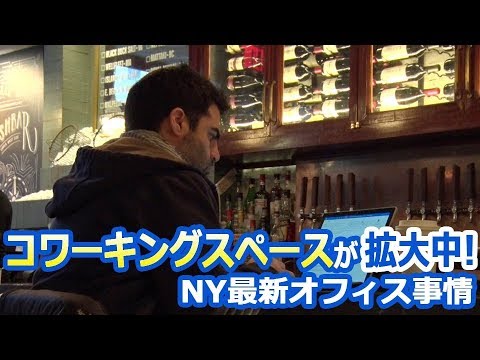 コワーキングスペース:社会的混乱の兆候?