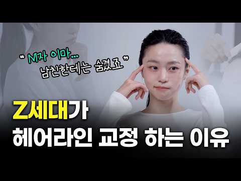 "My boyfriend got tricked too?!" The reason why a person born in 2001 threw away a 10-year-old hair loss | Mojerim Plastic Surgery