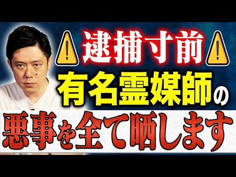 看護学科 【好井まさお】怖すぎる悪徳霊媒師の除霊方法！皆様もお気をつけ下さい！！現在進行形の怖い話です！