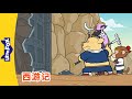 西游记 98 西遊記 Journey To The West 孫悟空 孙悟空 Chinese Stories For Kids Little Fox C