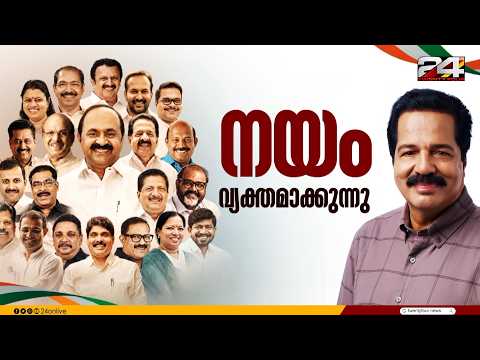 നയവും നിലപാടും വ്യക്തമാക്കി പുതിയ മന്ത്രിമാർ | Team UDF | UDF Cabinet |  R Sreekandan Nair