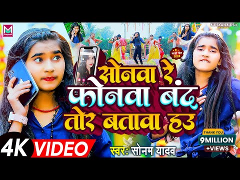 Sonwa Re Phonwa Band Tor Batawa Hau Lyrics