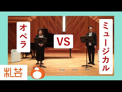 地域社会学科 「オペラ VS ミュージカル」～オペラとミュージカルの違いって？～