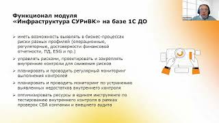Модуль «Инфраструктура СУРиВК» на базе 1С Документооборот