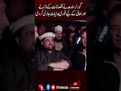 گورنر سندھ نے فوری معاوضے اور بحالی کے اقدامات کا حکم دے دیا