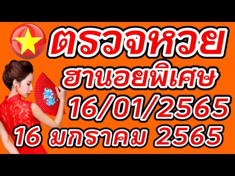 ตรวจหวย