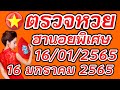 ตรวจหวย
