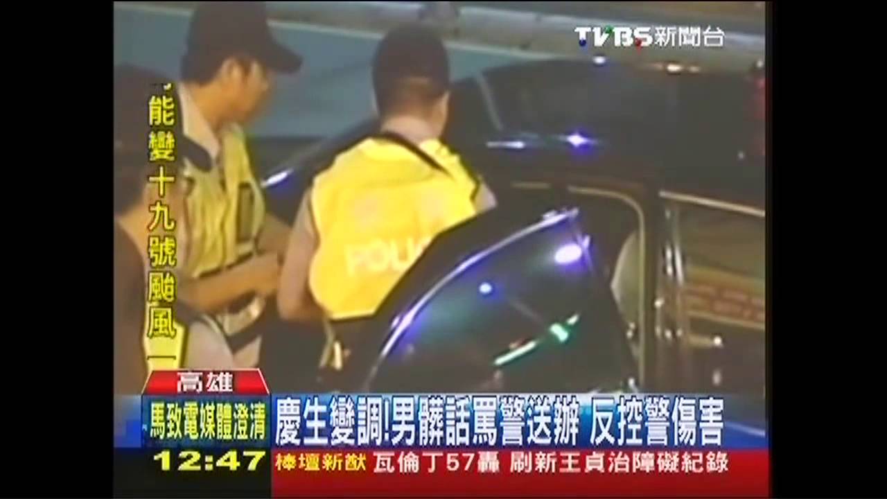 慶生變調!男打群架 六字經罵員警送辦