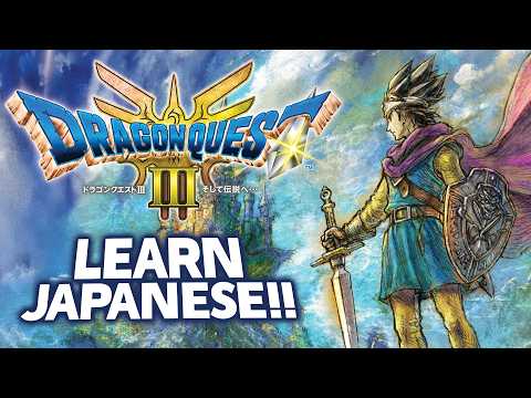 Learn Japanese with DRAGON QUEST III HD-2D Remake - Vocabulary Series #45