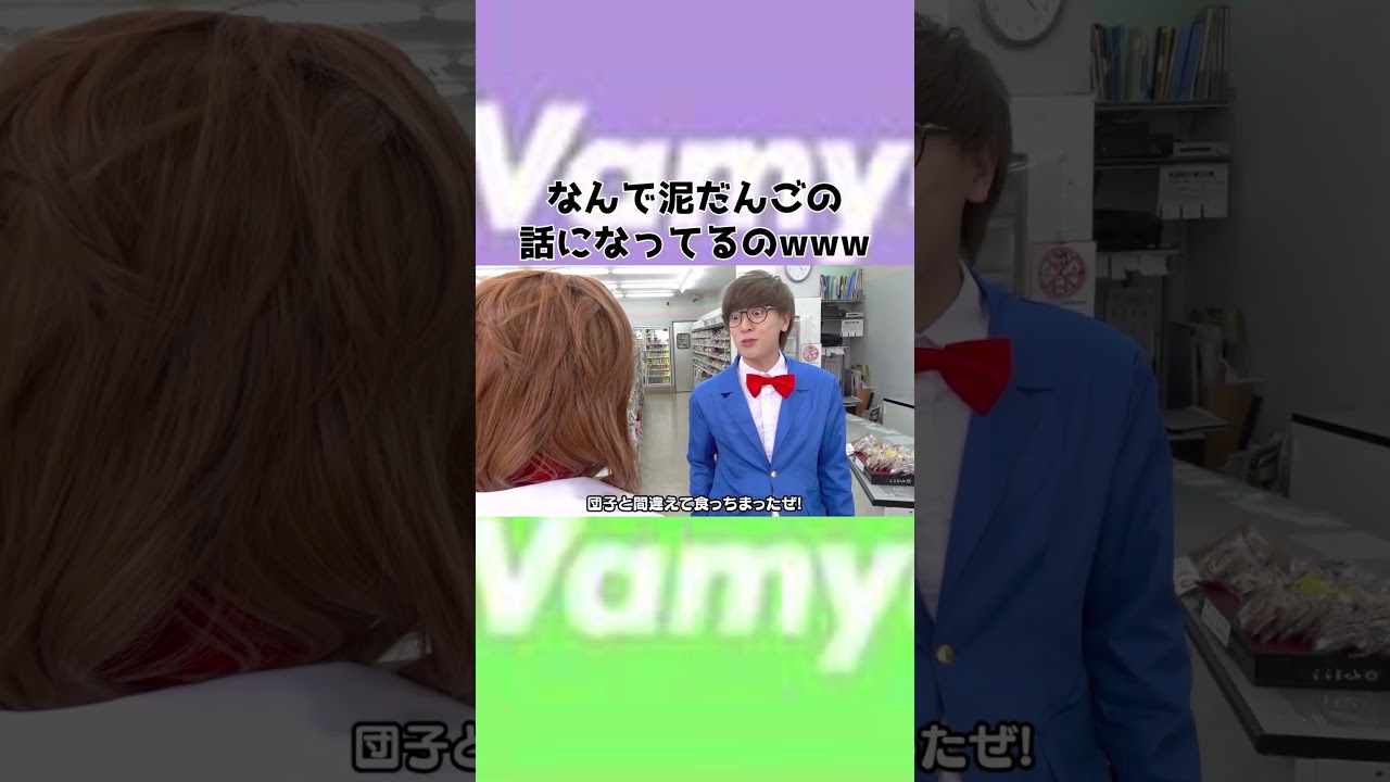 なんで泥だんごの話してんのwww　#shorts  #ヴァンビ #ゆん