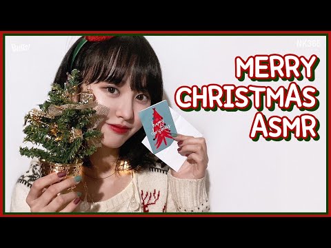 [앤씨아/NC.A] 🎅메리 크리스마스 ASMR🎄ㅣ Christmas ASMR
