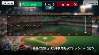もし5回の猛攻がなければ…？8-7の死闘を制したヤクルトの集中打が凄すぎた【5/30 ヤクルトvs楽天】