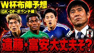 【緊急考察】サッカー日本代表のW杯メンバーが想像以上にヤバい！森保ジャパンのセンターラインを語る【ゆっくり解説サッカー】