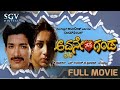 Avane Nanna Ganda Kannada Full Movie Kashinath Sudharani Vanitha Vasu MP Shankar