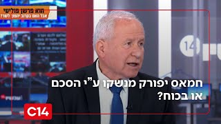 "נראה שאנחנו נצטרך להתארגן על "מועצת המלחמה" כדי לפרק את חמאס מנשקו" (חדשות ערוץ 14) - התמונה מוצגת ישירות מתוך אתר האינטרנט יוטיוב. זכויות היוצרים בתמונה שייכות ליוצרה. קישור קרדיט למקור התוכן נמצא בתוך דף הסרטון