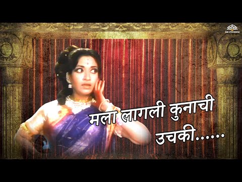 Mala Lagali Kunachi Uchki | SuperHit Marathi Movie Song | Pinjara | Marathi Song