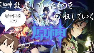 【原神】#13 間章二幕を今更攻略していく旅人【配信】