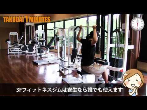 拓大One minutes 寮内の施設紹介編