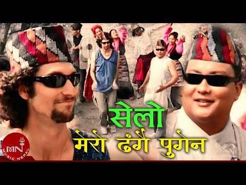 Mero Dhangai Pugena - Khemraj Gurung & Gajab Bahadur (Josh Brody) | Nepali Song