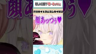 新しい口癖？「顔…あっつぅ」【鷹嶺ルイ/猫又おかゆ/ホロライブ切り抜き】#shorts #vtuber #ホロライブ切り抜き