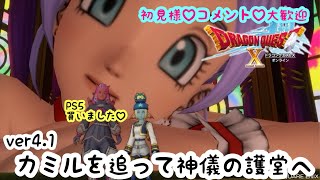 #45 婚活できると聞いたから今更始めるドラゴンクエスト10【DQXオンライン】リターンズ