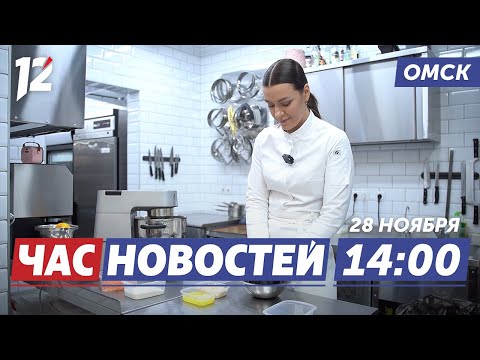 Шеф-кондитер покорила Москву / Суд над обманщицей сирот / Декрет и ИТ-образование. Новости Омска