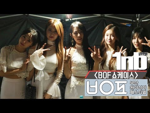 171024 // BOF 부산 원아시아 페스티벌 쇼케이스 - 원앤비(1NB)