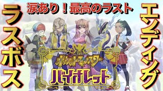 【ポケモンSV】ポケモン縛りプレイ８日目！リザードンやりたいからレベルによる暴〇で！今日こそ※ネタバレあり【女性ゲーム配信者】