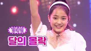 김태연 - 달의 몰락