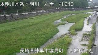 【試験配信中】九州地方整備局　本明川映像【Live動画】 live webcam