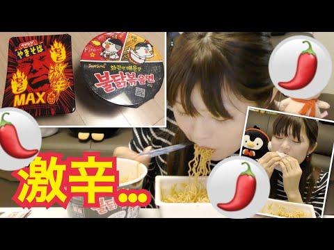 日韓激辛食べ比べ【もっと激辛ペヤング VS プルダックポックン麺】