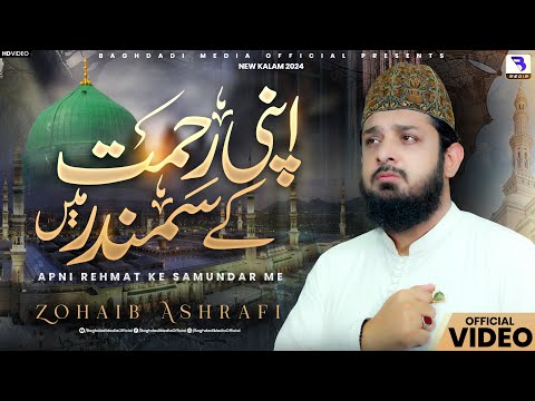 Apni Rehmat Ke Samandar - Zohaib Ashrafi - Baghdadi Media