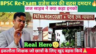 70Th BPSC Re-Exam, PRAGYESH Sir का जबरदस्त बहस🔥|जज साहब ने किया तारीफ😊