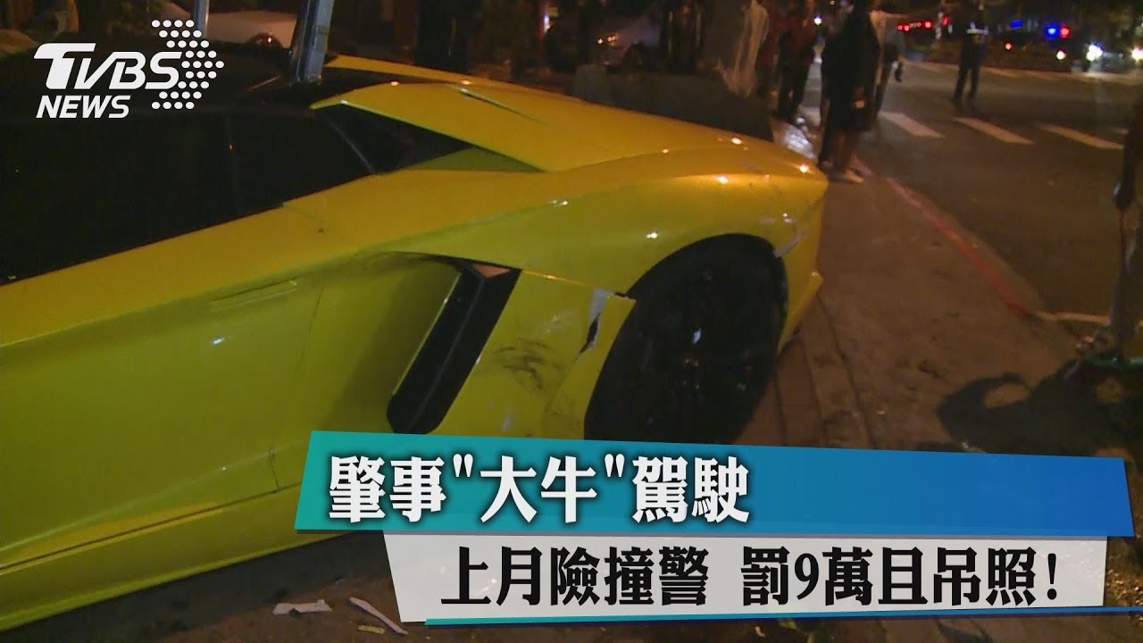 肇事「大牛」駕駛 上月險撞警罰9萬、吊照!