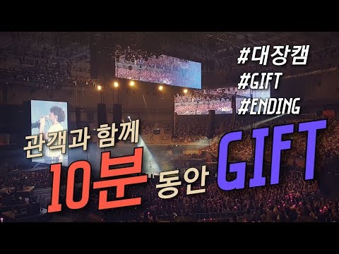[LOVERS Concert 190630] 대장이 직접 객석 촬영하고 GIFT를 내려주셨습니다!!