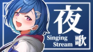 【歌枠】星空の下、ちょっとだけ - singing stream -【西園チグサ/にじさんじ】