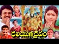 Devotional Telugu Movie KALIYUGA DAIVAM Sarath Babu Sarada Pandari Bai