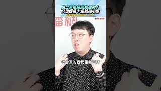 只想卡位不經營？民眾黨淪為『政治投機客』天堂？│#陳東豪 #shorts #民眾黨