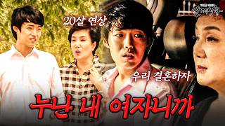 Download lagu 엄마뻘 여자와 사랑에 빠진 남자가 여자와 결혼하기 위해 생각한 계략 | [다시보는 실제상황 레전드] mp3