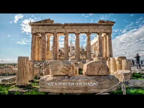 Экскурсия в Афинах с посещением Акрополя — превью