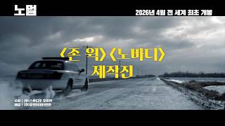 1차 예고편