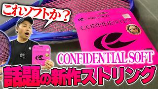 【話題のストリングインプレ】名前に騙されるな！「CONFIDENTIAL SOFT（コンフィデンシャルソフト）」の性能は実は〇〇重視だった！SOLINCO/ソリンコ〈ぬいさんぽテニス（Tennis）〉
